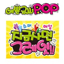 ( 지금사면 그레잇 ) 