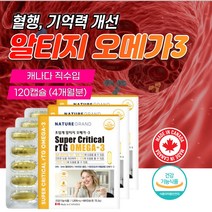 캐나다 고함량 식물성 프로 알티지 오메가3 rtg 약2개월 저온 초임계 장용성 epa dha 비린내 없는 메가 정제어유 쓰리 혈액순환 혈행 순환 콜레스테롤 심혈관 에 좋은 영양제, 2개월분 x 3개