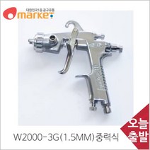 공구세상 에어 스프레이건 페인트/후끼 W2000 3G (1.5mm)중력식, 1