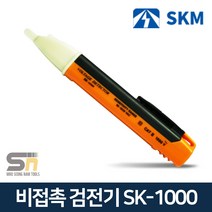 SKM전자 검전기 SK-1000