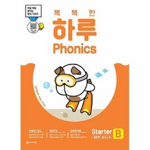 공부서점 똑똑한 하루 Phonics Starter B : 알파벳 + 파닉스 2, 단품없음