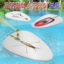 소금쟁이보트 소금쟁이 (10인용)