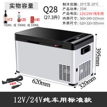 차량용 냉장고 220v 대형화물차 24v 소형냉장고 캠핑카 렌트카 가정용 카라반 냉장고, 03. Q28 싱글존 냉동-12V24V, 1개