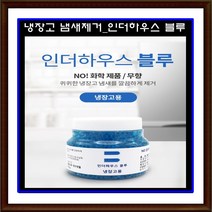 [1+1] 90일용 냉장고 탈취제 2병 3병 천연무향 인더하우스 블루 냄새제거 악취, 1+1(2개)