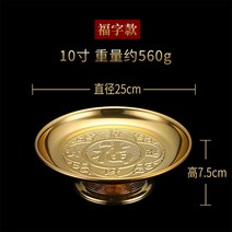 불교제판 찬사판 붓다앞 가정 제공 불상 합금 과일 플레이트 부처님 도구 mamon 과일 플레이트 연꽃 공물 접시, 10 인치 행운의 접시 (직경 25cm)