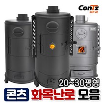 콘츠 화목전용 화목난로 9종 모음, 9. 20형 캠핑화목난로