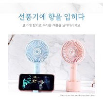 클라베 아로마디퓨저 LED 핸드폰 거치대 손 선풍기, 03. 로즈마리 E.O.