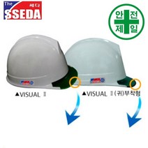 투명창 비주얼2 쎄다안전모 (자동) 안전모 헬멧 건설 산업 안전모, 무지(인쇄없음), 청색창
