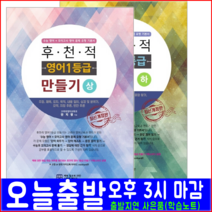 수능의기술 후천적 영어 1등급 만들기 (상)(하) 세트(2020 안지영 대입 대학교 입학 시험 책 교재), 영어영역