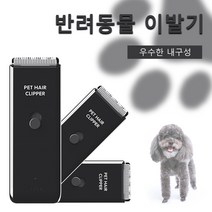 소확행홈 반려동물 겸용 이발기 저소음 미용기 바리깡 D1, 블랙