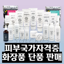 2023년 피부자격증 실기재료 화장품 단품 개별구매 (화장품19종), 석고베이스크림