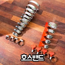 고압 스텐 호스 밴드 호수 반도 나비 클램프 물 수도 고정, 호스밴드, 미니소, 1개