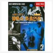 버클리 음대 블루스 즉흥연주 C Treble 한국어 판 (CD1장) 음악세계