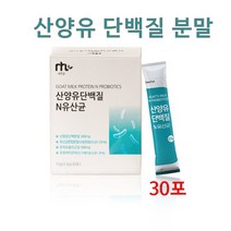네델란드 산양유 단백질 분말 스틱 프로틴 단백질보충제 쉐이크 파우더 유청 우유 mbp가루 저분자단백질 아미노산 카제인 아르지닌 비타민 프로바이오틱스 유산균 식사대용 여성 남성 효능, 1개, 30포