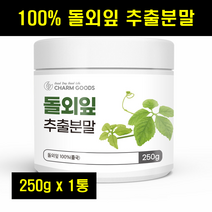 돌외잎추출물 돌외차 돌외잎 추출 분말 가루 돌외잎차 추출분말 파우더 100% 100프로 100퍼센트 250g 1통, 1개