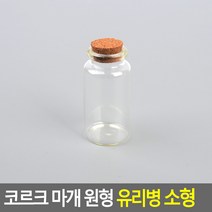 인테리어 코르크 원형 소품 보관 유리 병 소 30X40MM, 30x60mm