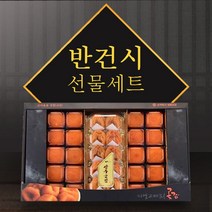 상주청도곶감 특왕 반건시 프리미엄 4호 선물세트(30개 1.9kg내), 단품