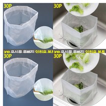 30P 음식물 물빠짐 일회용 봉투 쓰레기 PE 요리 재료 손질 업소 질긴 위생 싱크대 배수