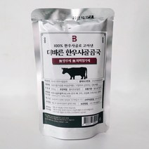 한우고기가 들어간 진한 더바른 한우 사골 곰국 500g 1팩 곰탕, 더바른 한우 사골 곰국 5팩