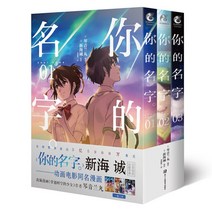 중국어원서 New 3 Books You Name Vol. 1 2 일본 청소년 공상 과학 미스터리 Suspense 만화 중국어, 한개옵션1, 한개옵션0