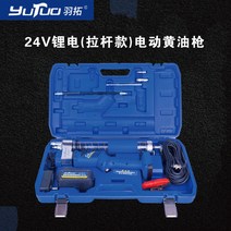 충전 자동 구리스주입기 21V 전기 버터 건 굴삭기 특수 리튬 배터리 완전 고전압 주유 유물, 10. Yutuo 24v 리튬 배터리 이중 목적 레버