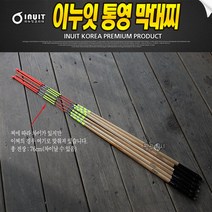 이누잇 자립 바다막대찌 막대찌 수제통영막대찌, 5.0호