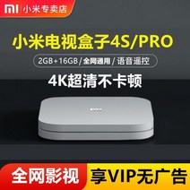 스마트 풀넷 샤오미 박스 4SPRO 고화질 무선 와이파이 인터넷 가정용 TV 셋톱박스 투사, 4SPRO 슈퍼 글로벌 에디션_정부표준배치