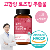 건강품은공간 프리미엄 고함량 로즈힙 퓨레 추출물 로즈힙엘라스틴 식약처인증 로즈힙 효능 엘라스틴 1000mg, 1개(2개월분)