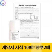 부동산임대차계약서 월세임대 상가임대 전세계약
