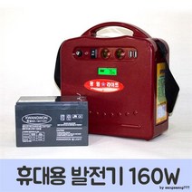 휴대용발전기 160W 캠핑 낚시 야외활동, TA 본상품선택, 단품선택