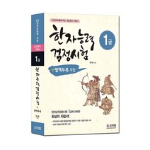 [신지원] 어문회 한자능력검정시험 1급