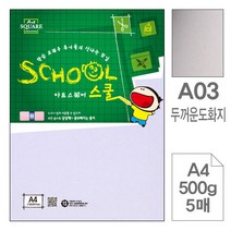 삼원)아트스퀘어스쿨(두꺼운도화지A4-500g5매)포10개, A4(210x297)
