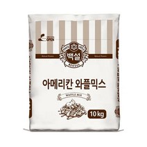 CJ 홈베이킹 아이들간식 아메리칸 와플믹스 10kg 베이킹재료, 1개