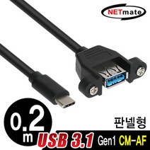USB3.1 Gen1(3.0) CM-AF 판넬형 케이블 0.2m, 본상품선택