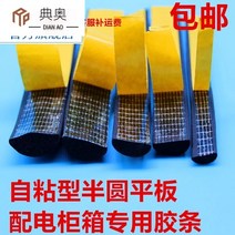 몰딩 EPDM 배전함 삼원 을병 부풀다 상수리 나무 테이프 접착 H라인 반원평 판 1653776273, 반원 20x5mm