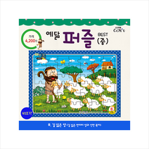 선교횃불 예닮퍼즐 길 잃은 양 (중)