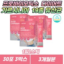 가르시니아 프로바이오틱스 19종 유산균 다이어트 식약처인증 자몽농축분말 프락토올리고당 구연산 스테아란산마그네슘 프락토올리고당 구연산 유산균다이어트 플러스