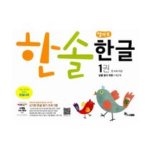 한솔 엄마표 한글 세트 (전6권) : 신기한 한글 읽기 프로그램 만 4세 이상, 한솔수북