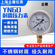 진공 게이지 측정기 경기 YN60 내진압력계 기압계 수압유압 음압계 액압계 1.6MPa 내, 16