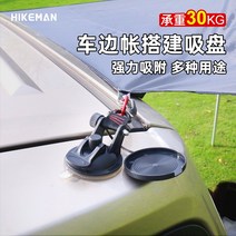 차박텐트 자동차 사이드 캐노피 루프 텐트 브래킷 액세서리 SUV 설치 고정 유리 흡입 컵, [10] 12CM 비스코스 스위블 훅2개