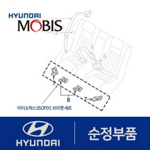 제네시스BH 순정 아이소픽스(ISOFIX) 브라켓 카시트 고정