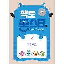 팩토몬스터 베이직 1Lv 1: 평면도형 지오보드, 타임교육