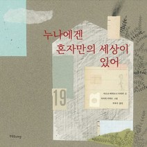 누나에겐 혼자만의 세상이있 - 마르코베레토니카라라, 단품, 단품