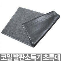 건물 로비 미끄럼방지 초특대형 코일매트 업소용 고기집개업선물 사우나 흙먼지털이