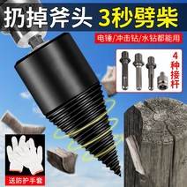 통나무 드릴비트 농촌 가정용 나무 쪼개기 장작 패기, 45mm