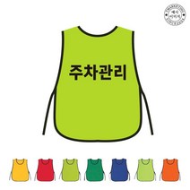TCU-064 주차관리 안전 조끼 (인쇄변경가능), TMC202-4-형광오렌지