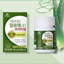 비움에 좋은 알로에 장건강 하루쾌변 면역력 알로에정 3개월분