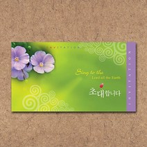 예닮 봄철행사초청장 카드접이식C 주문제작 100매 초청장 초청카드 행사초대카드 초대장 행사초대장 행사카드 전도초청 이벤트초청카드 이벤트초청장 봄철임직식 새생명축제 전도축제 전도초청장 전도용품 카드, 접이식초청장100매, 4세트