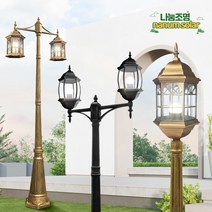 나눔조명 전기 가로등 주마 1등 2등 가로등 LED 정원등, 48_2구상향(황동창문_ 기둥 2.2M)
