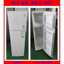 (중고)대우뤔즈메탈일반냉장고162L